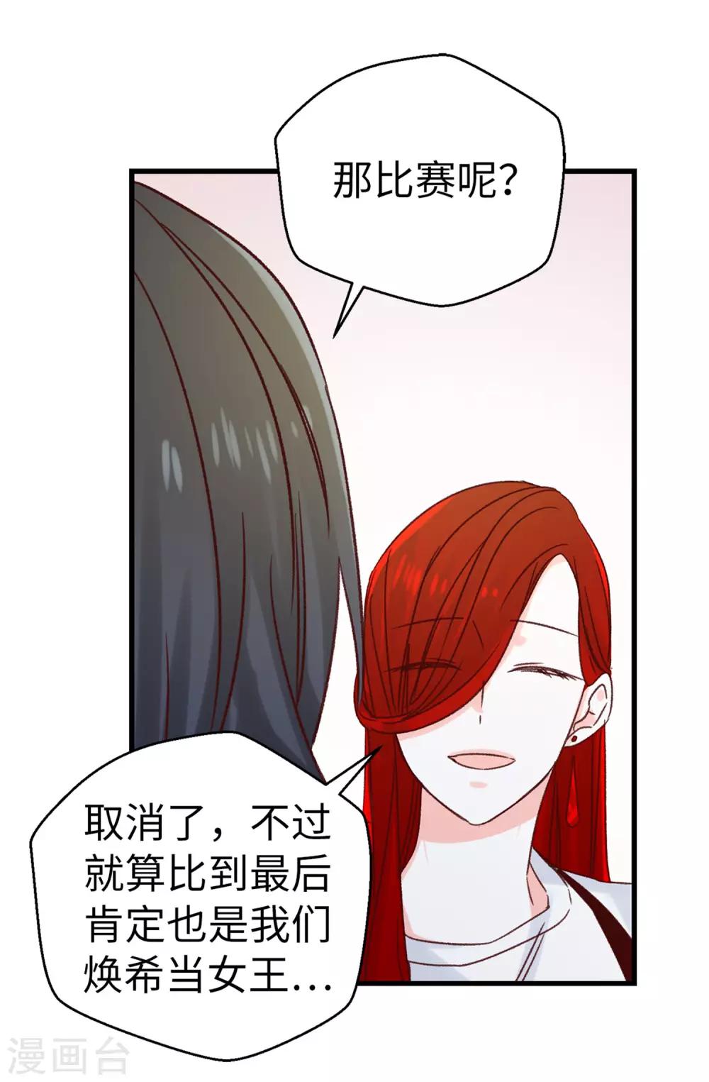 第118话 不该存在的感情-第119话
