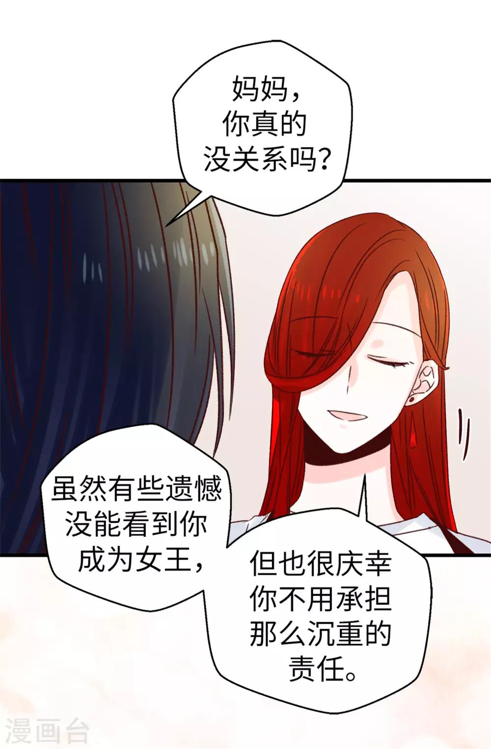 第118话 不该存在的感情-第119话