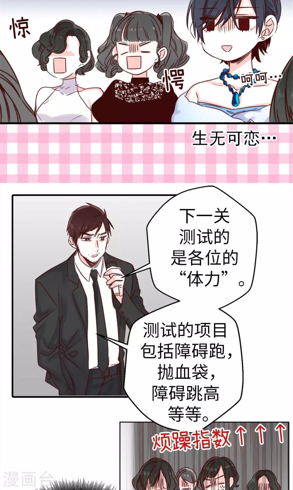 第12话 恐怖的选拔赛-第13话