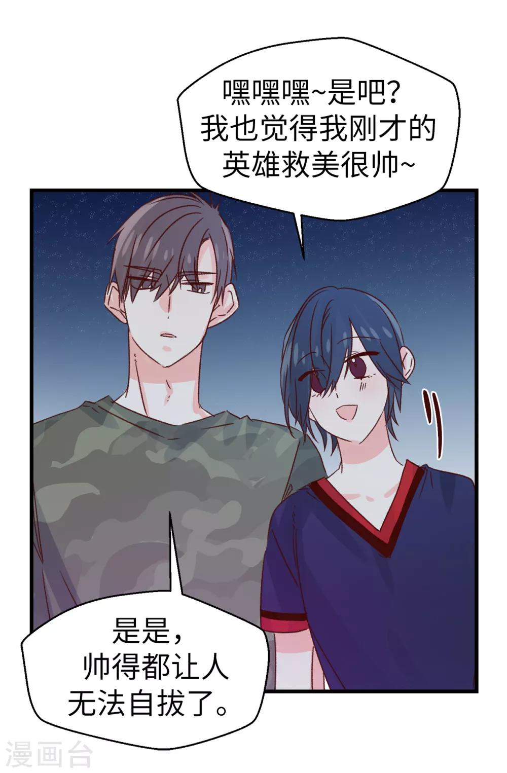 第134话 告白回应-第135话