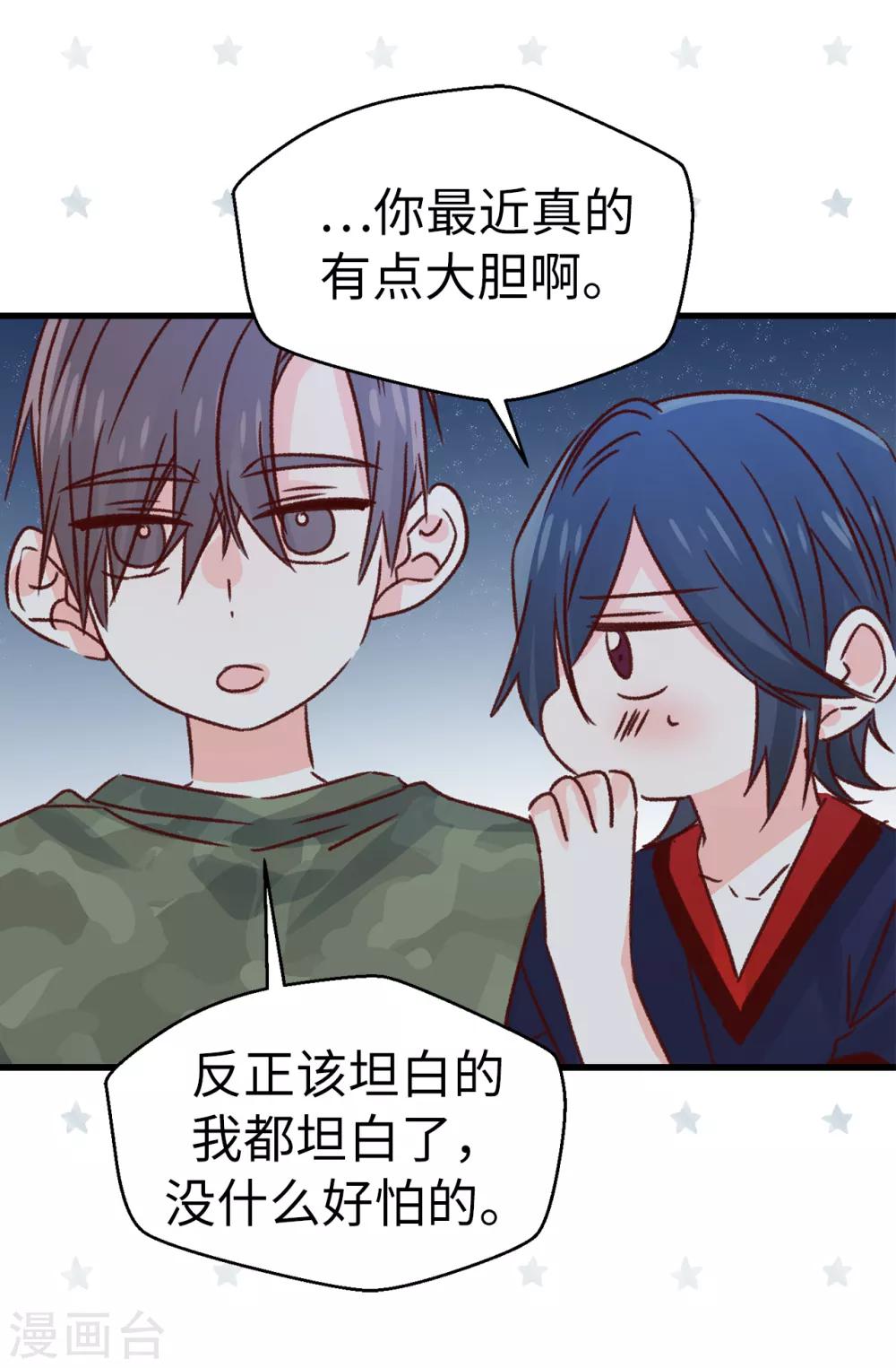 第134话 告白回应-第135话