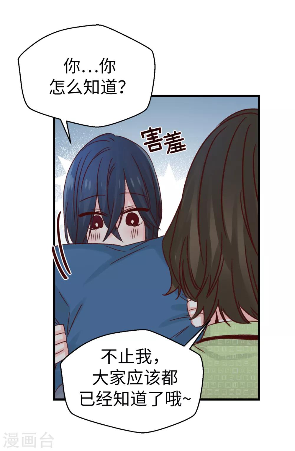 第138话 大家都知道了！-第139话