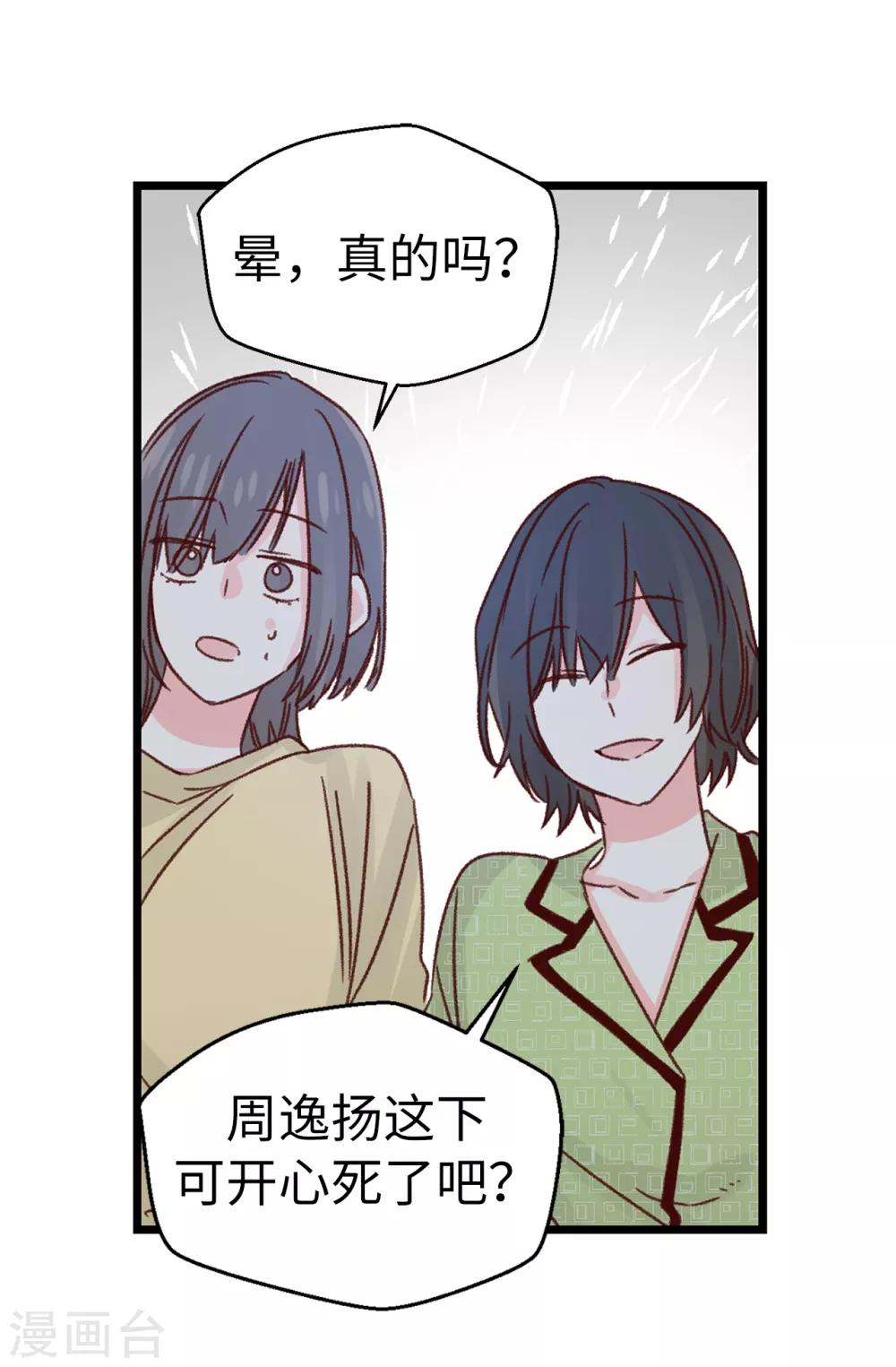 第138话 大家都知道了！-第139话