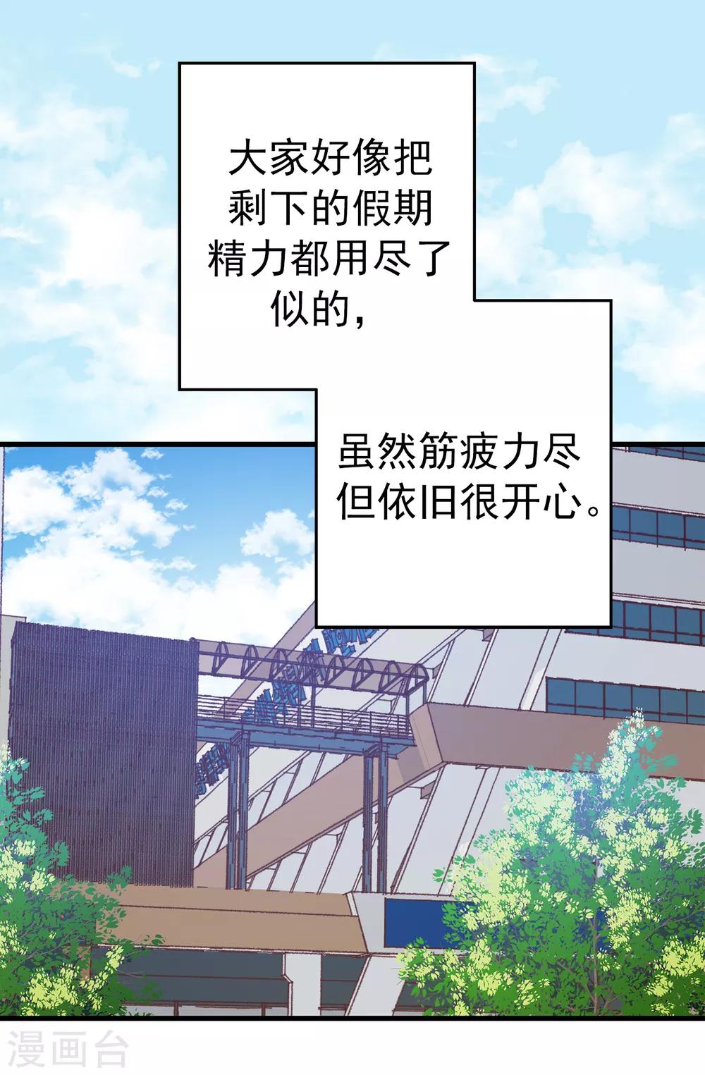 第138话 大家都知道了！-第139话