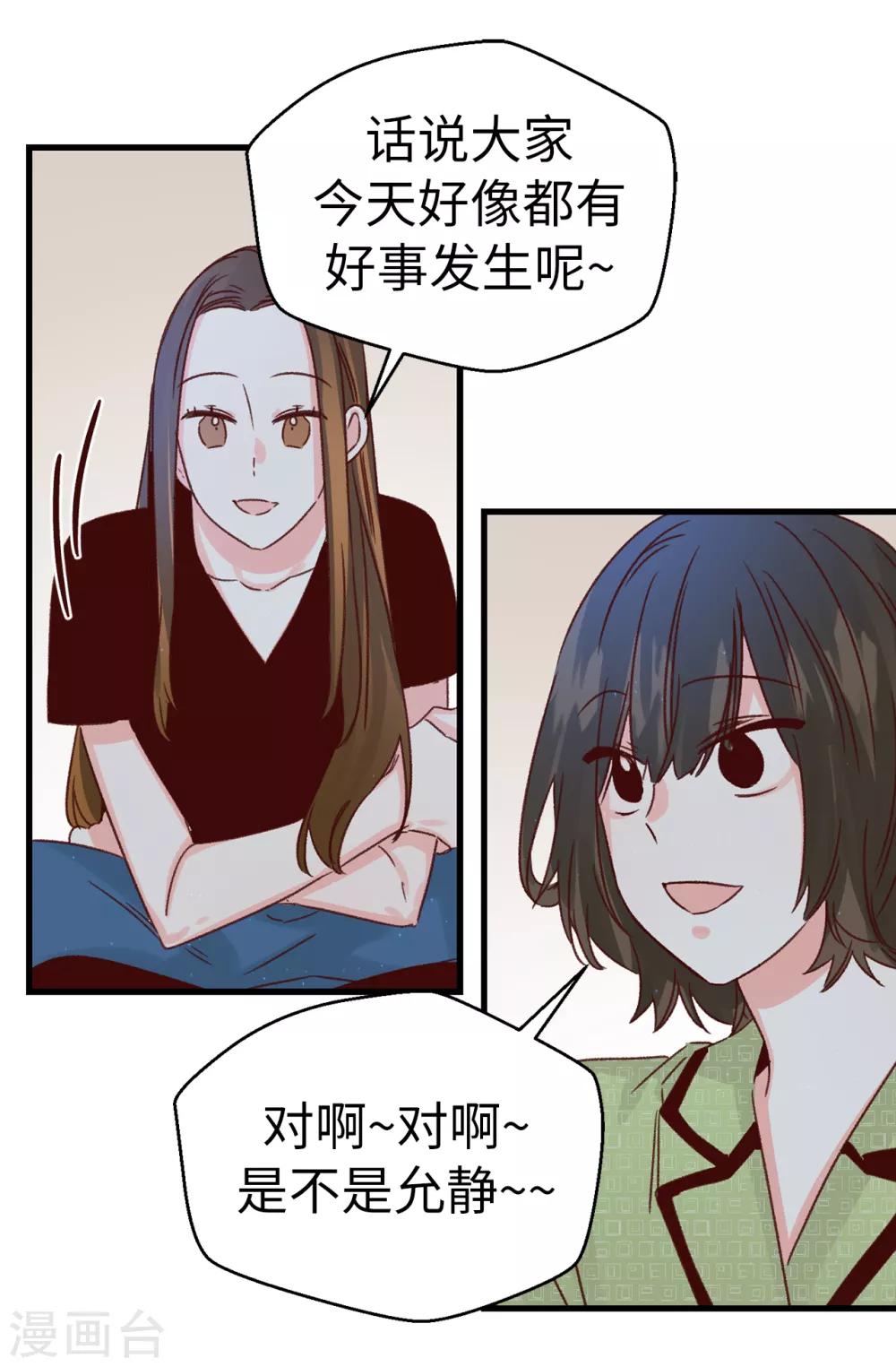 第138话 大家都知道了！-第139话