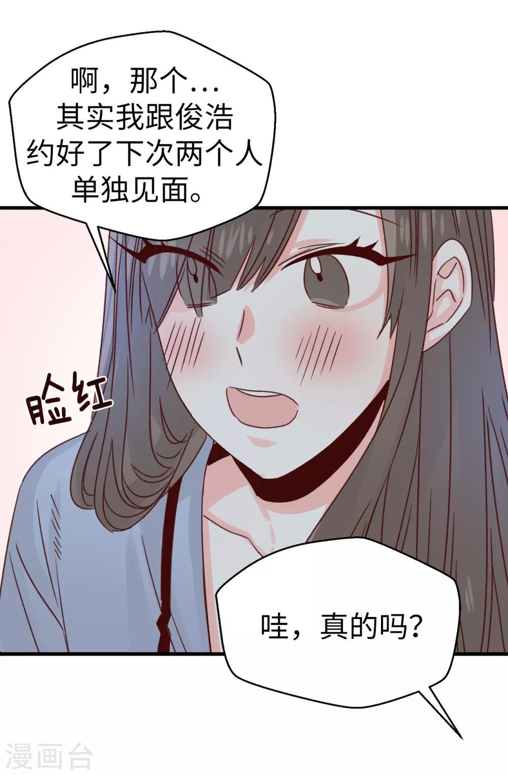 第138话 大家都知道了！-第139话