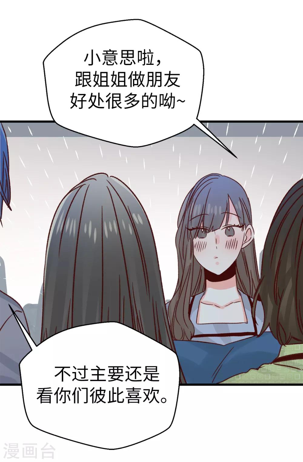 第138话 大家都知道了！-第139话