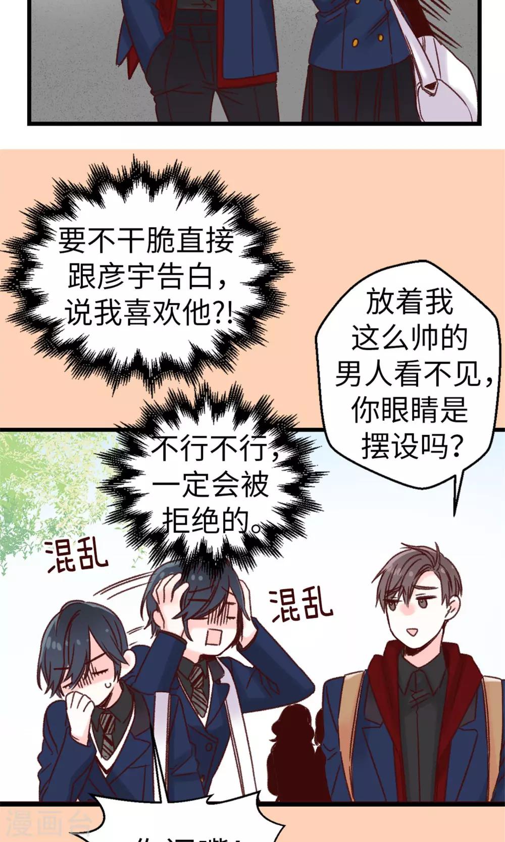 第14话 敢觊觎我的位置？-第15话