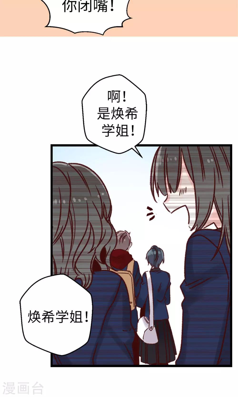 第14话 敢觊觎我的位置？-第15话
