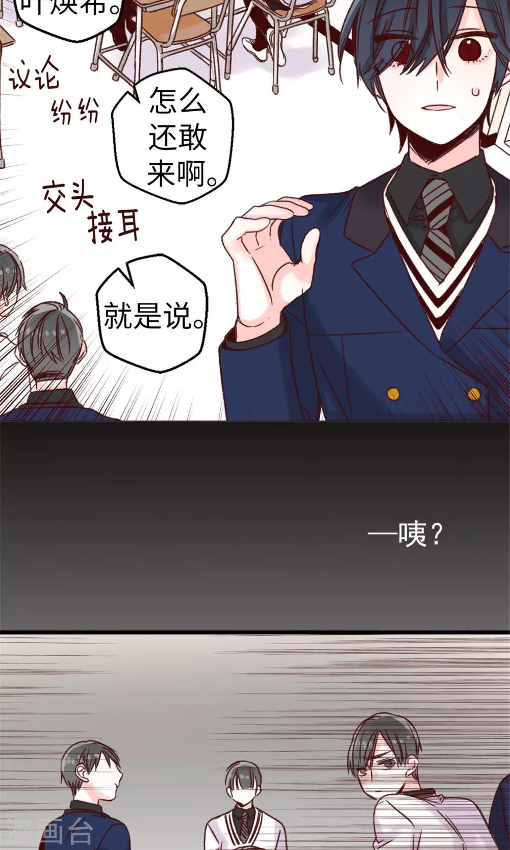 第14话 敢觊觎我的位置？-第15话
