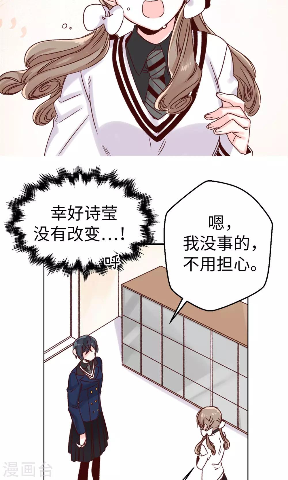 第14话 敢觊觎我的位置？-第15话