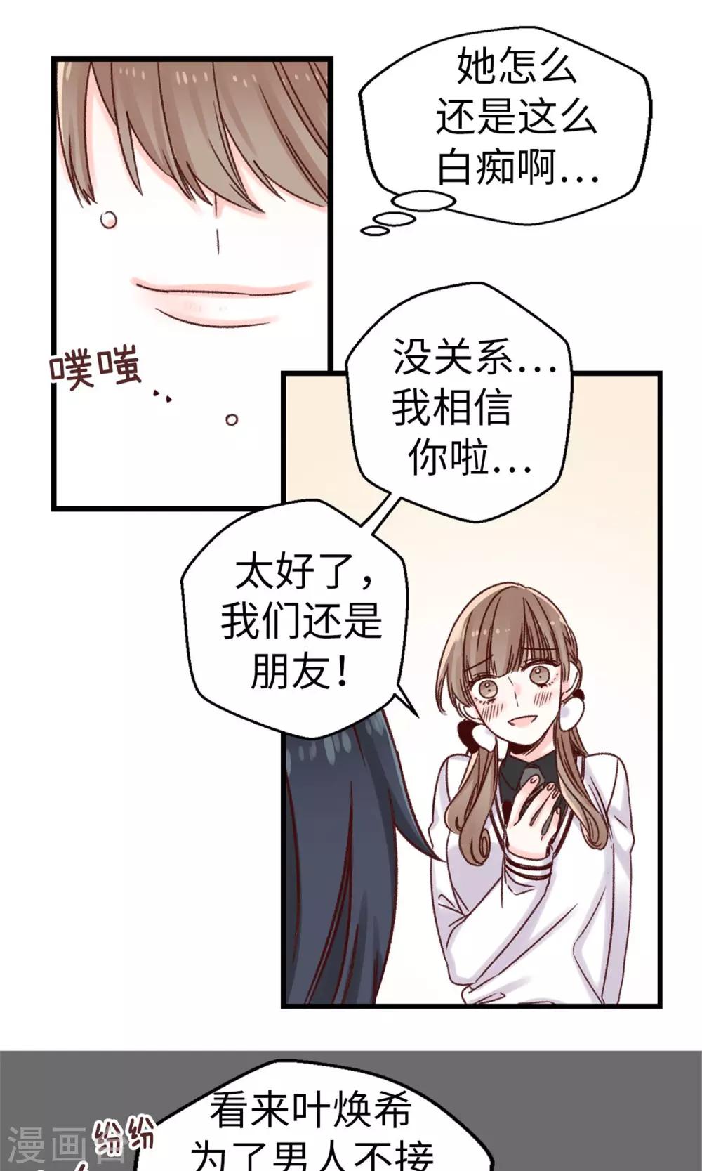 第14话 敢觊觎我的位置？-第15话