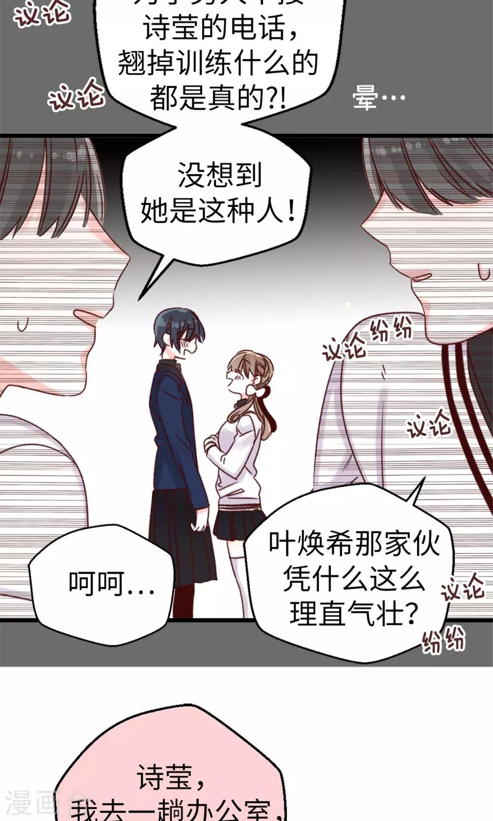 第14话 敢觊觎我的位置？-第15话