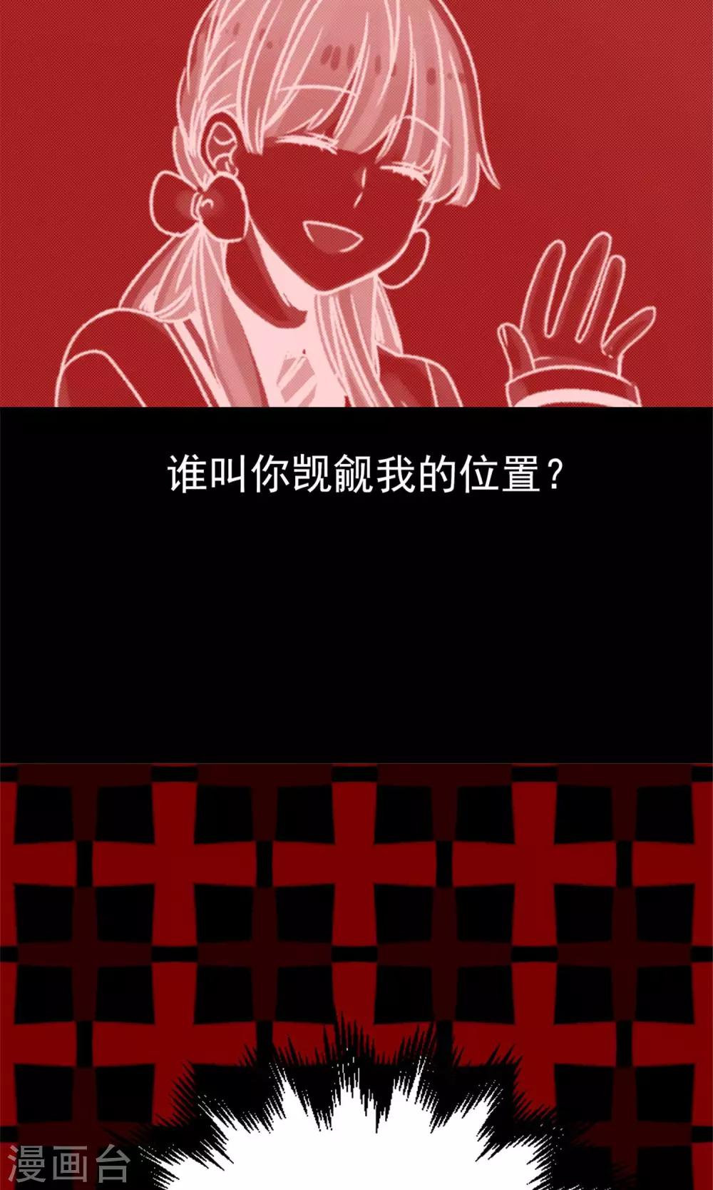 第14话 敢觊觎我的位置？-第15话
