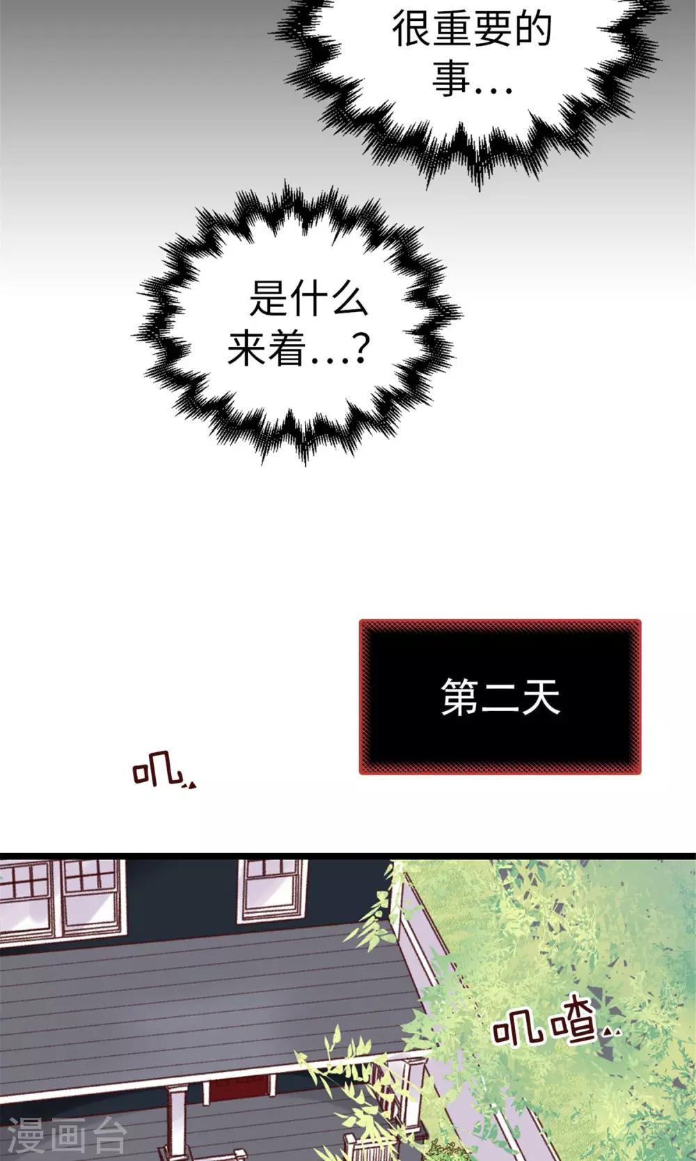 第14话 敢觊觎我的位置？-第15话