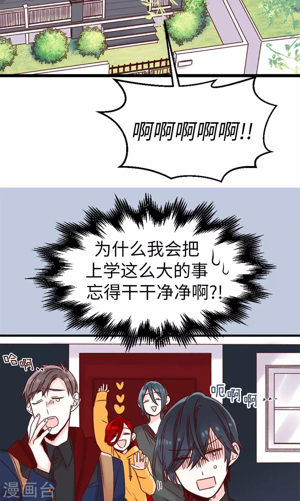第14话 敢觊觎我的位置？-第15话