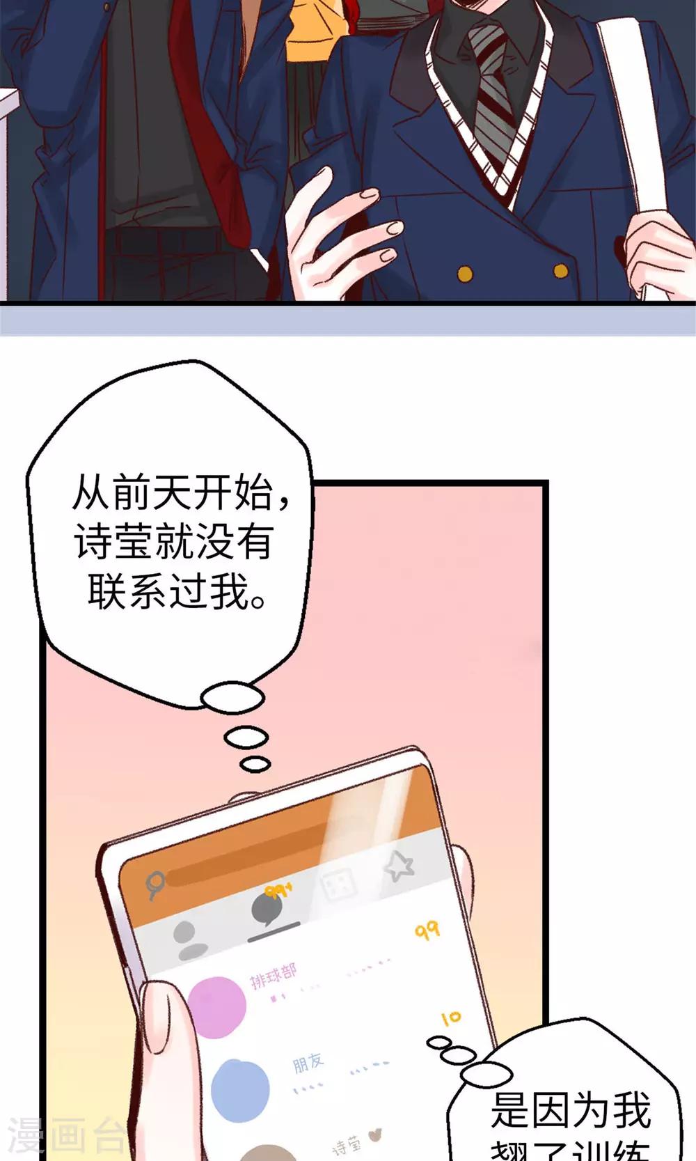 第14话 敢觊觎我的位置？-第15话