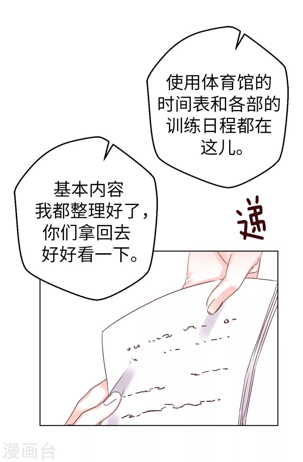 第18话 摆平谣言？做梦！-第19话