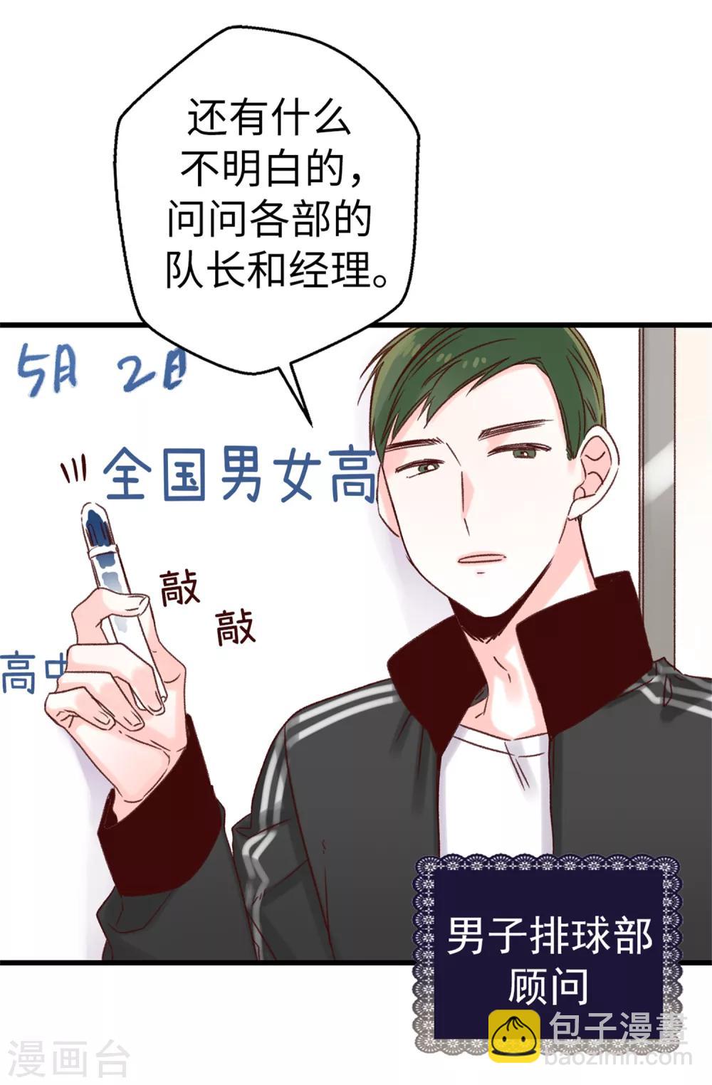 第18话 摆平谣言？做梦！-第19话