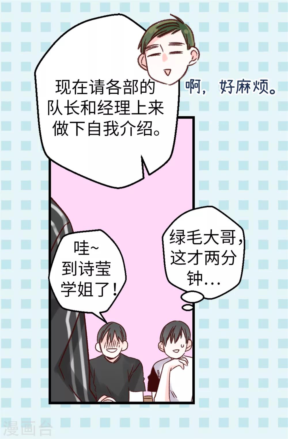 第18话 摆平谣言？做梦！-第19话
