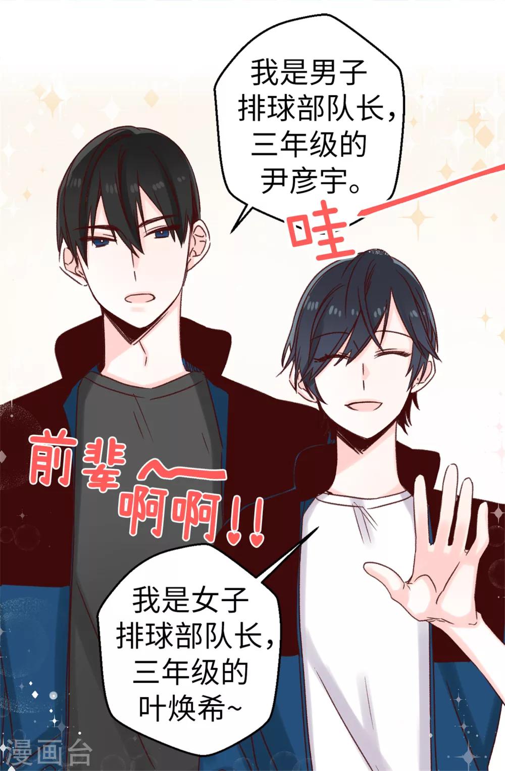 第18话 摆平谣言？做梦！-第19话