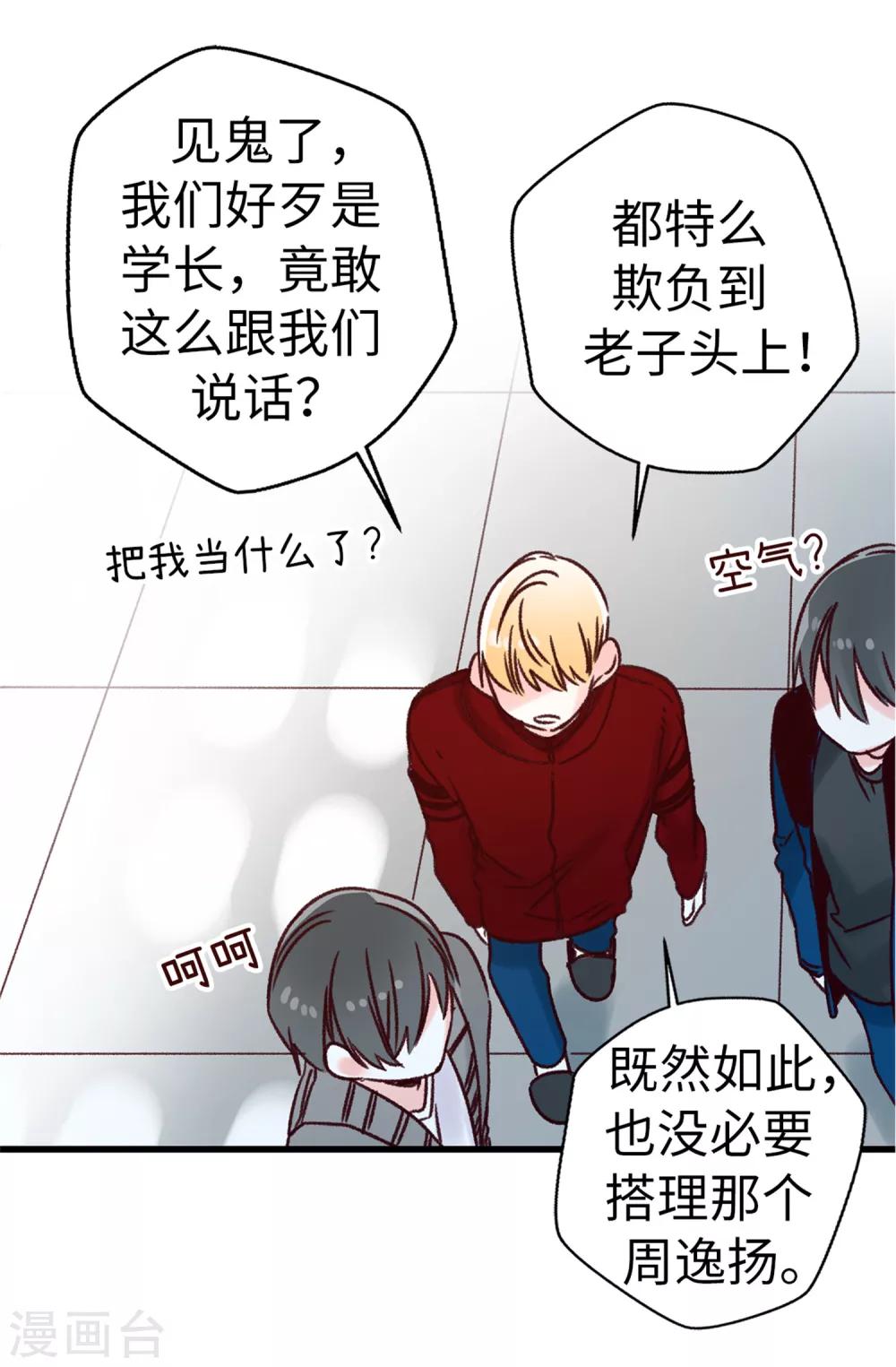第18话 摆平谣言？做梦！-第19话