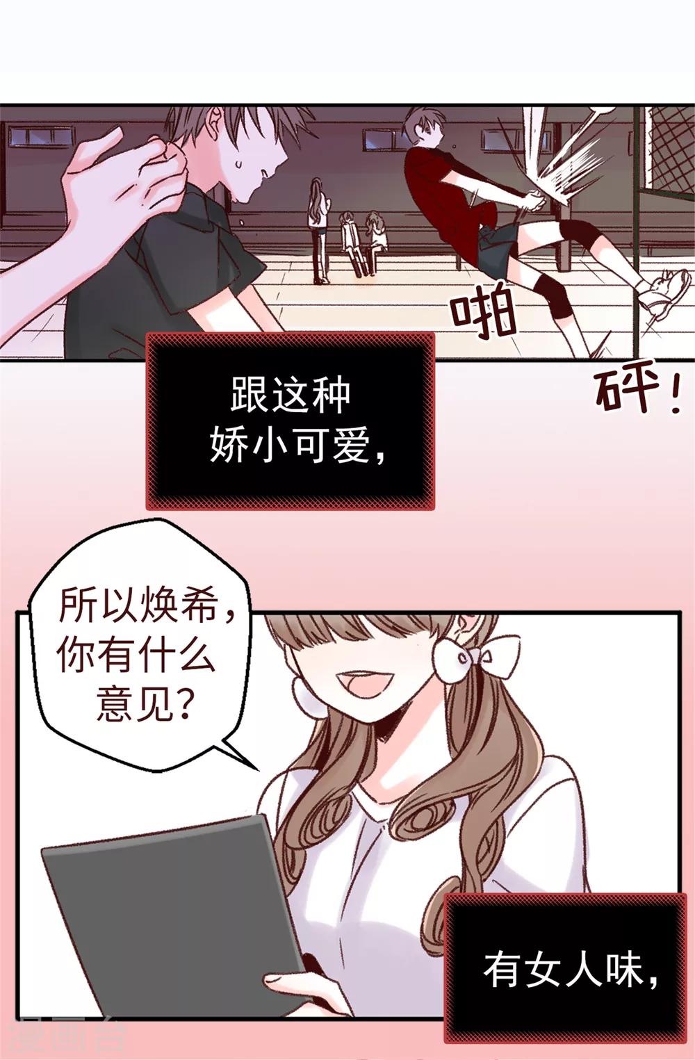 第2话 暗恋校草-第3话