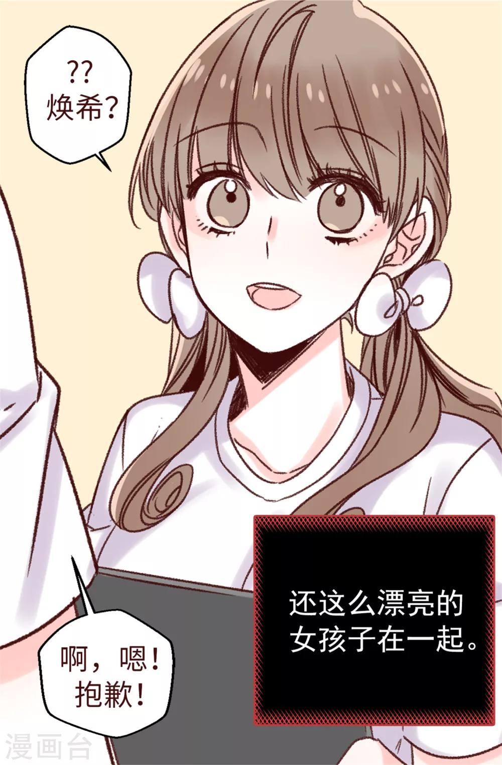 第2话 暗恋校草-第3话