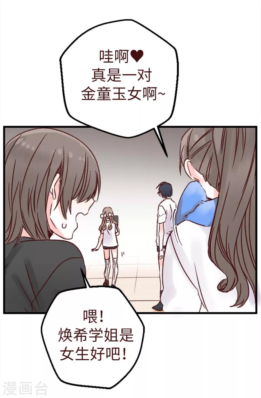 第2话 暗恋校草-第3话