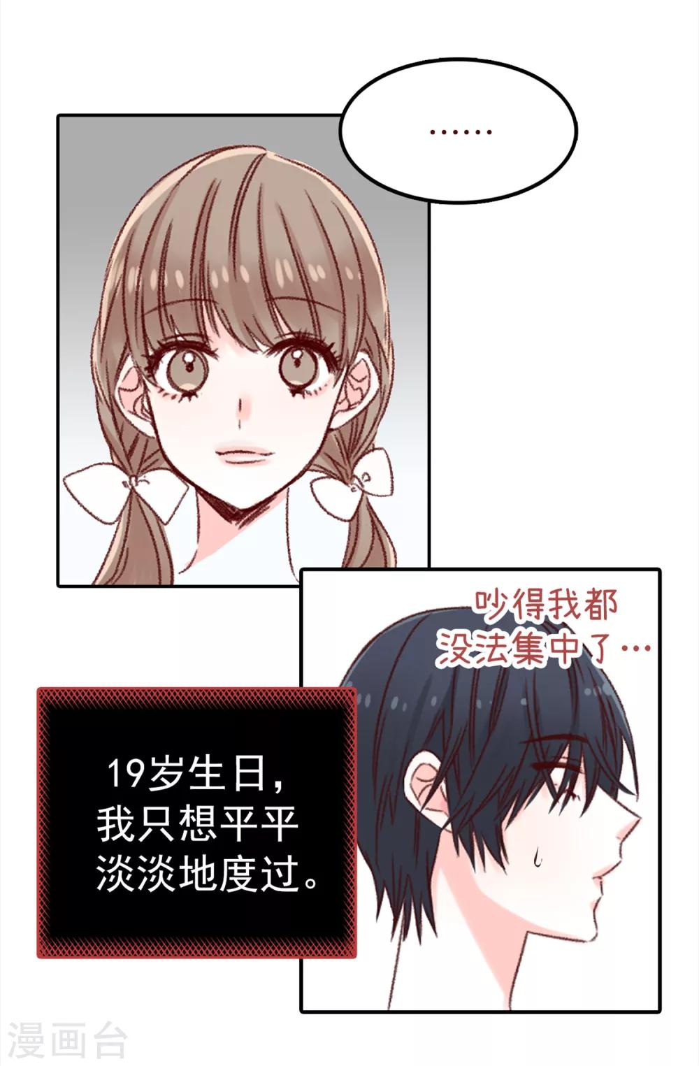 第2话 暗恋校草-第3话