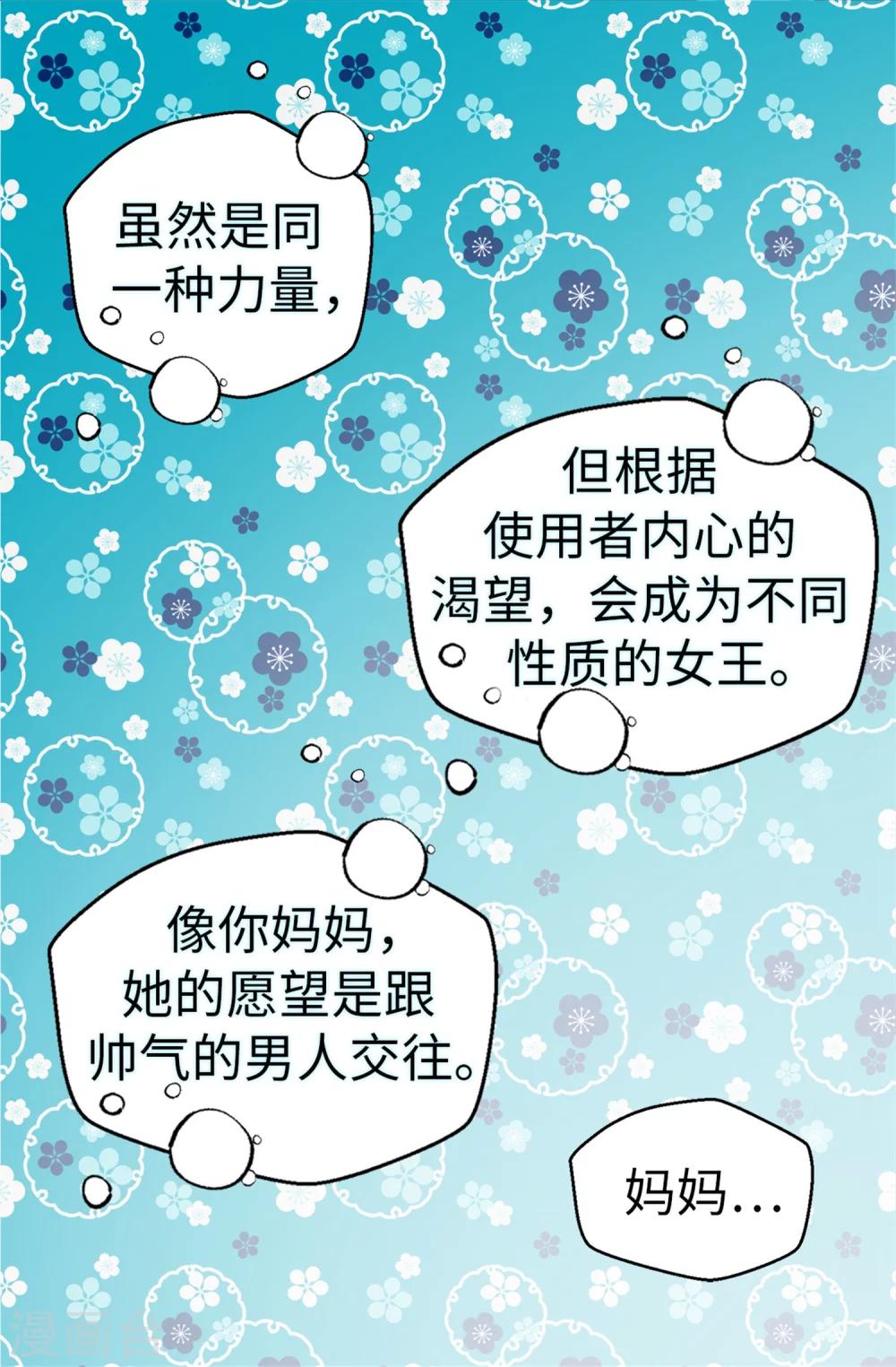 第24话 随心愿改变的能力-第25话