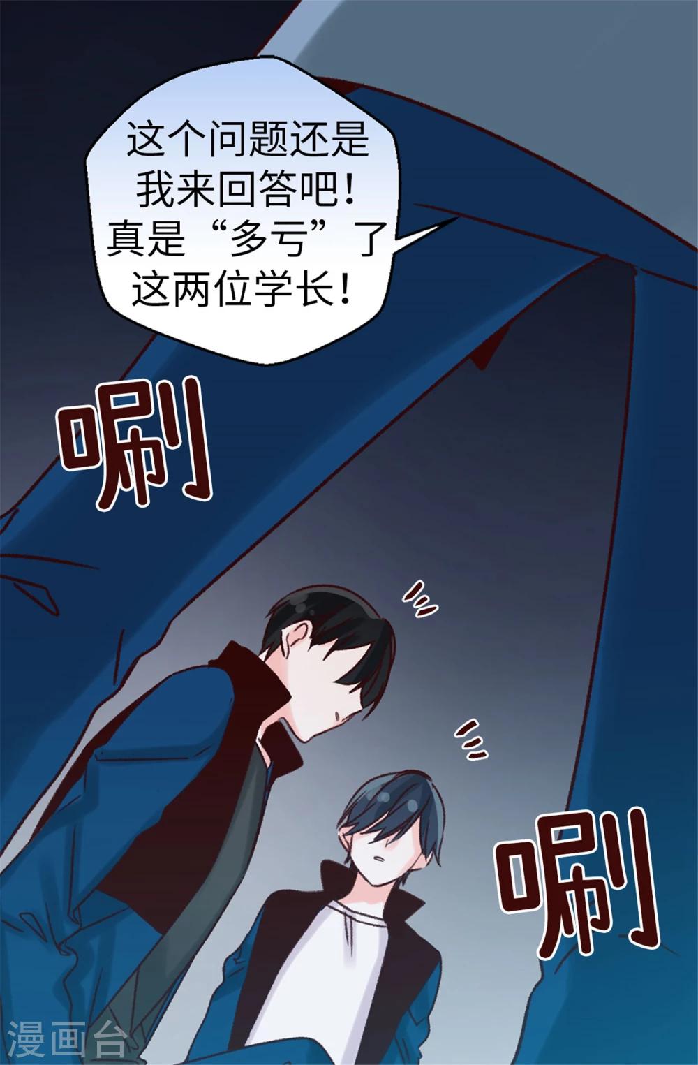 第26话 敢欺负焕希学姐！-第27话
