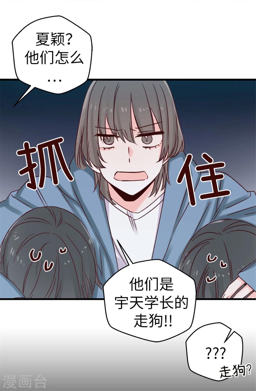 第26话 敢欺负焕希学姐！-第27话