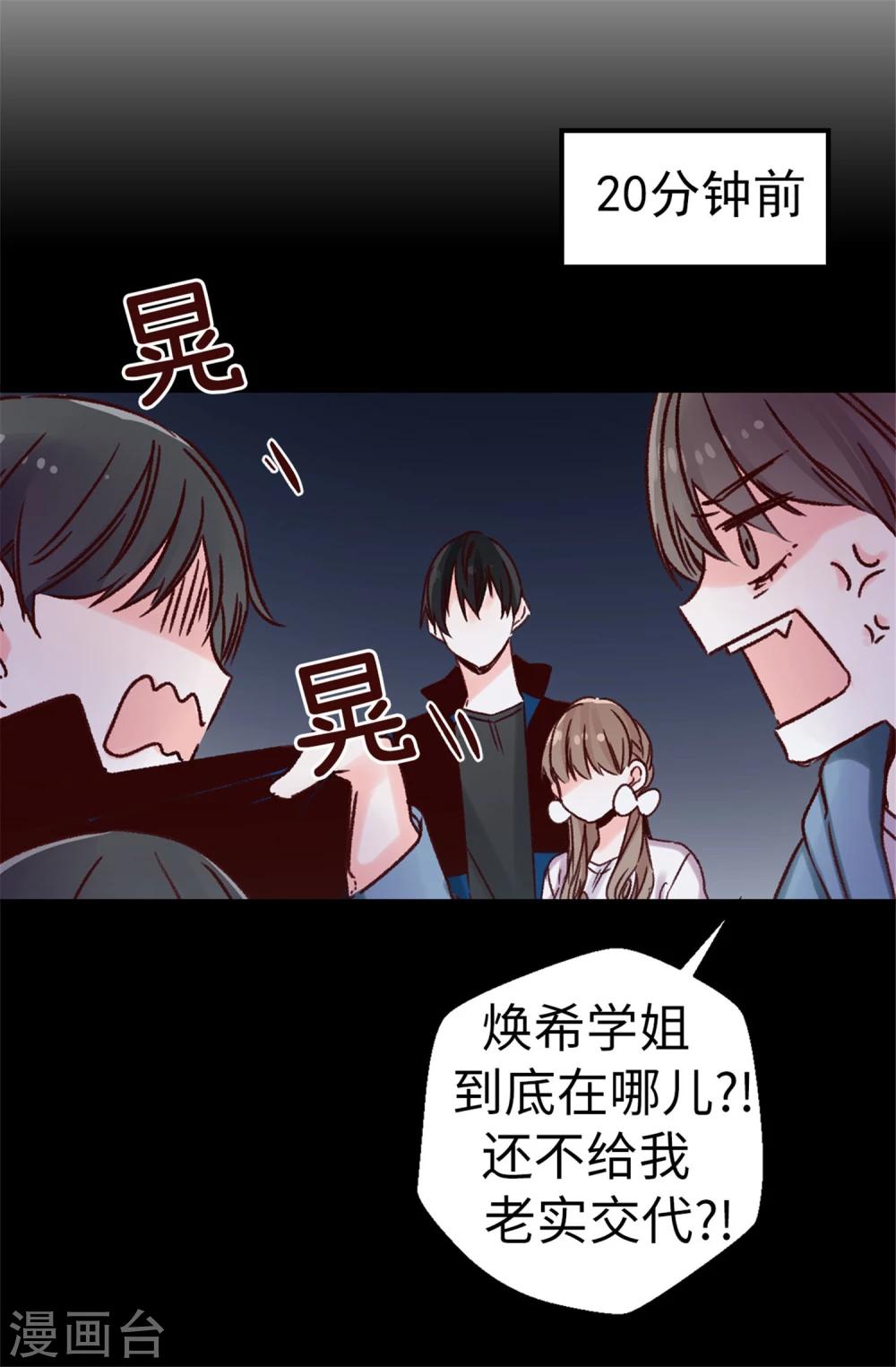 第26话 敢欺负焕希学姐！-第27话