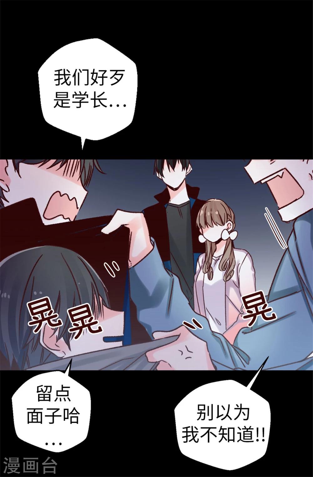 第26话 敢欺负焕希学姐！-第27话