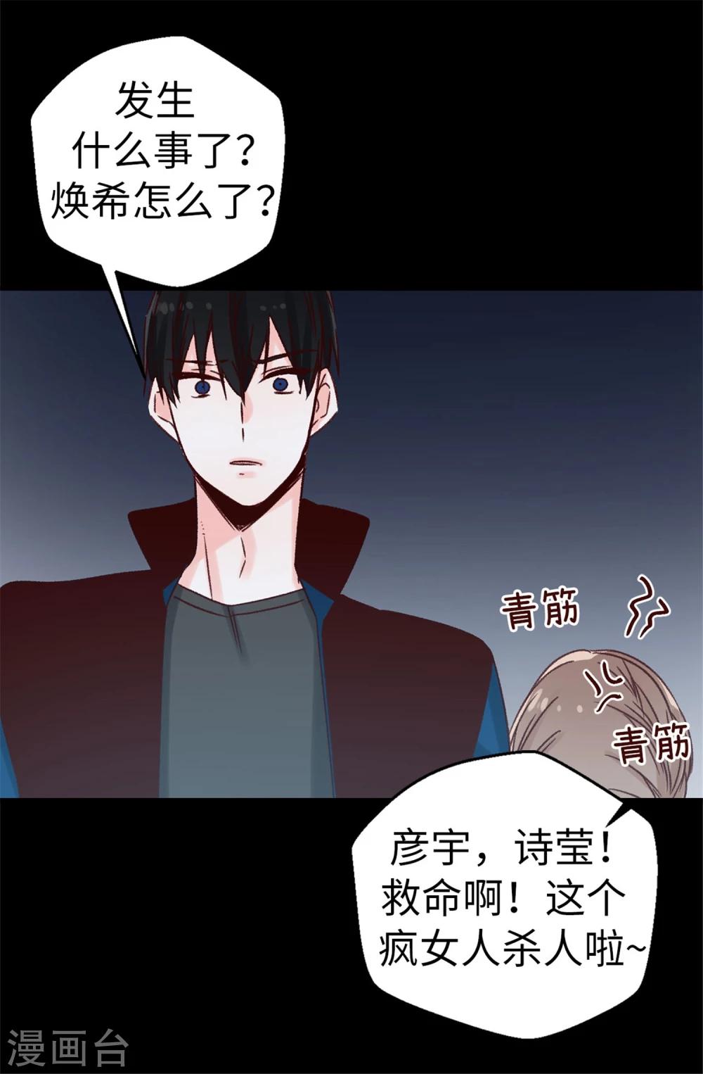 第26话 敢欺负焕希学姐！-第27话