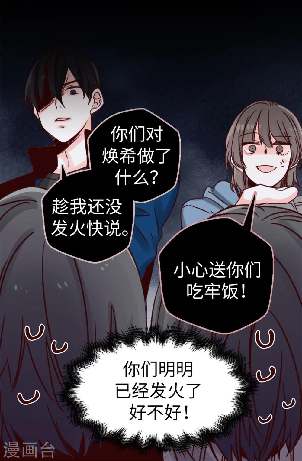 第26话 敢欺负焕希学姐！-第27话