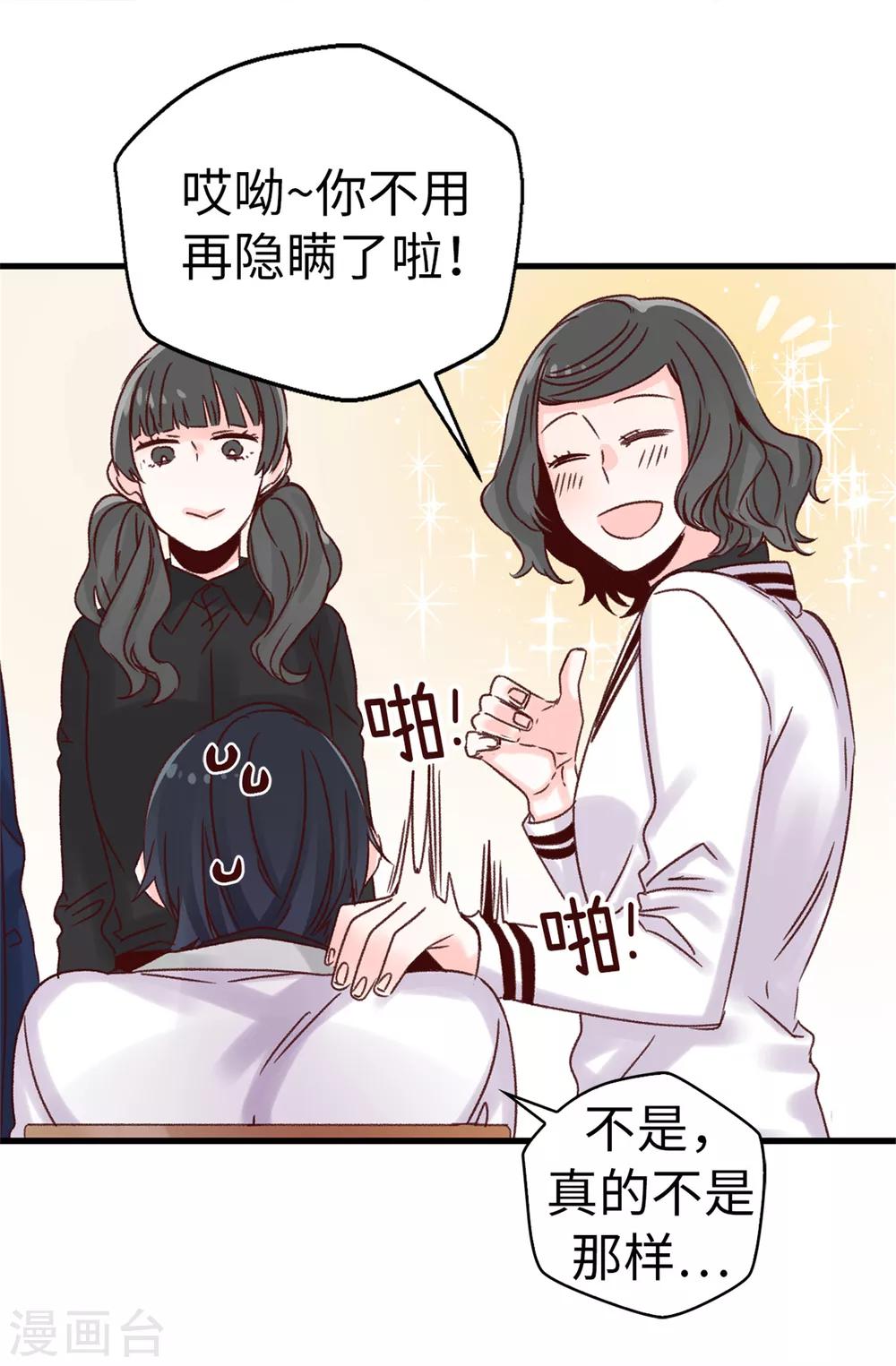 第36话 造谣生事-第37话