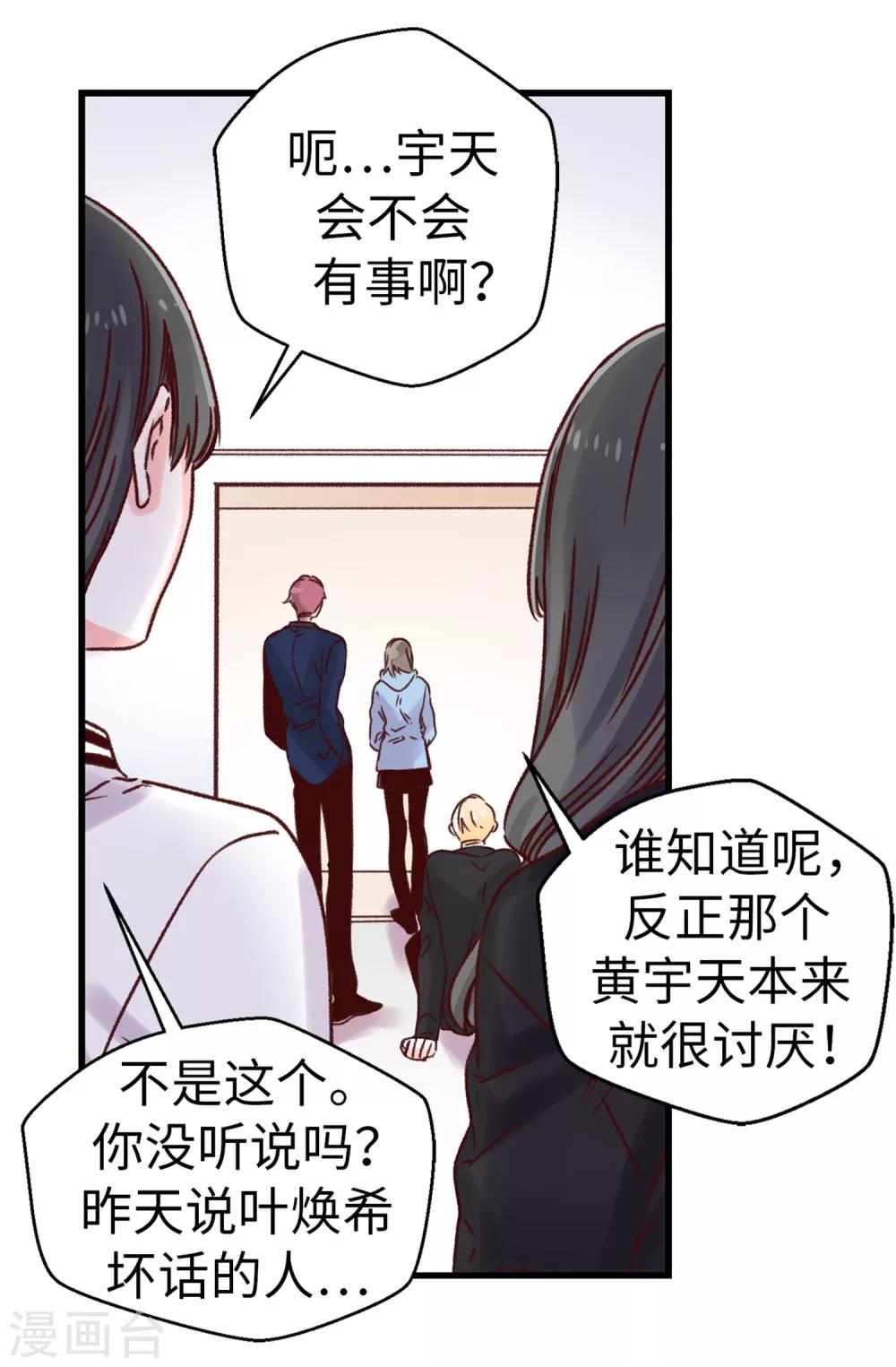 第36话 造谣生事-第37话