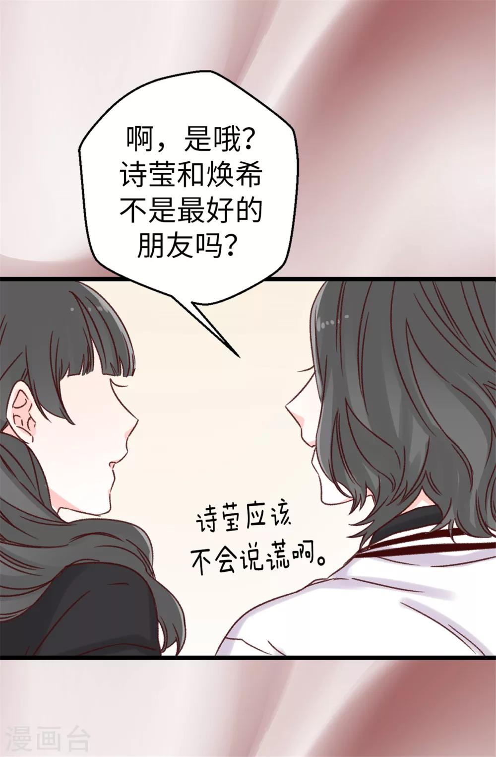 第36话 造谣生事-第37话