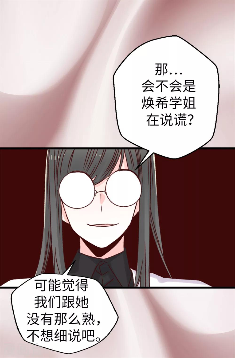 第36话 造谣生事-第37话