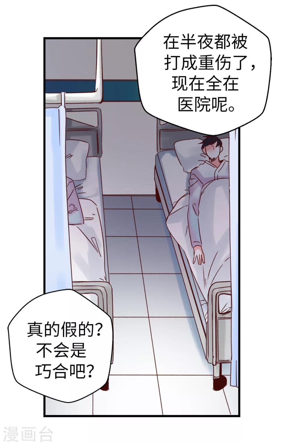 第36话 造谣生事-第37话