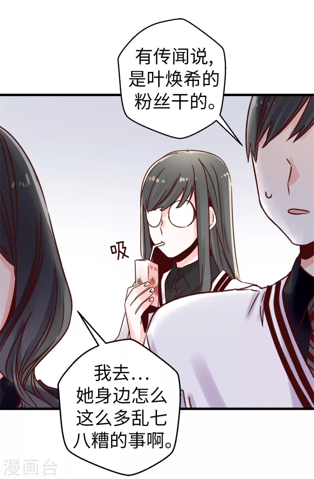 第36话 造谣生事-第37话