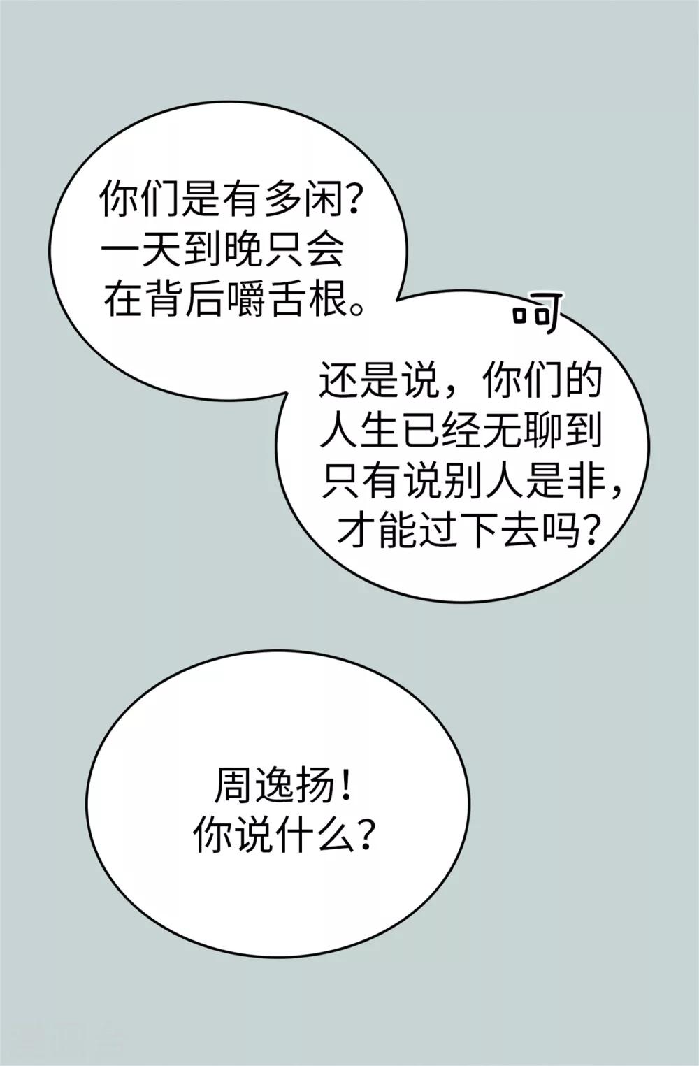 第38话 人言可畏-第39话