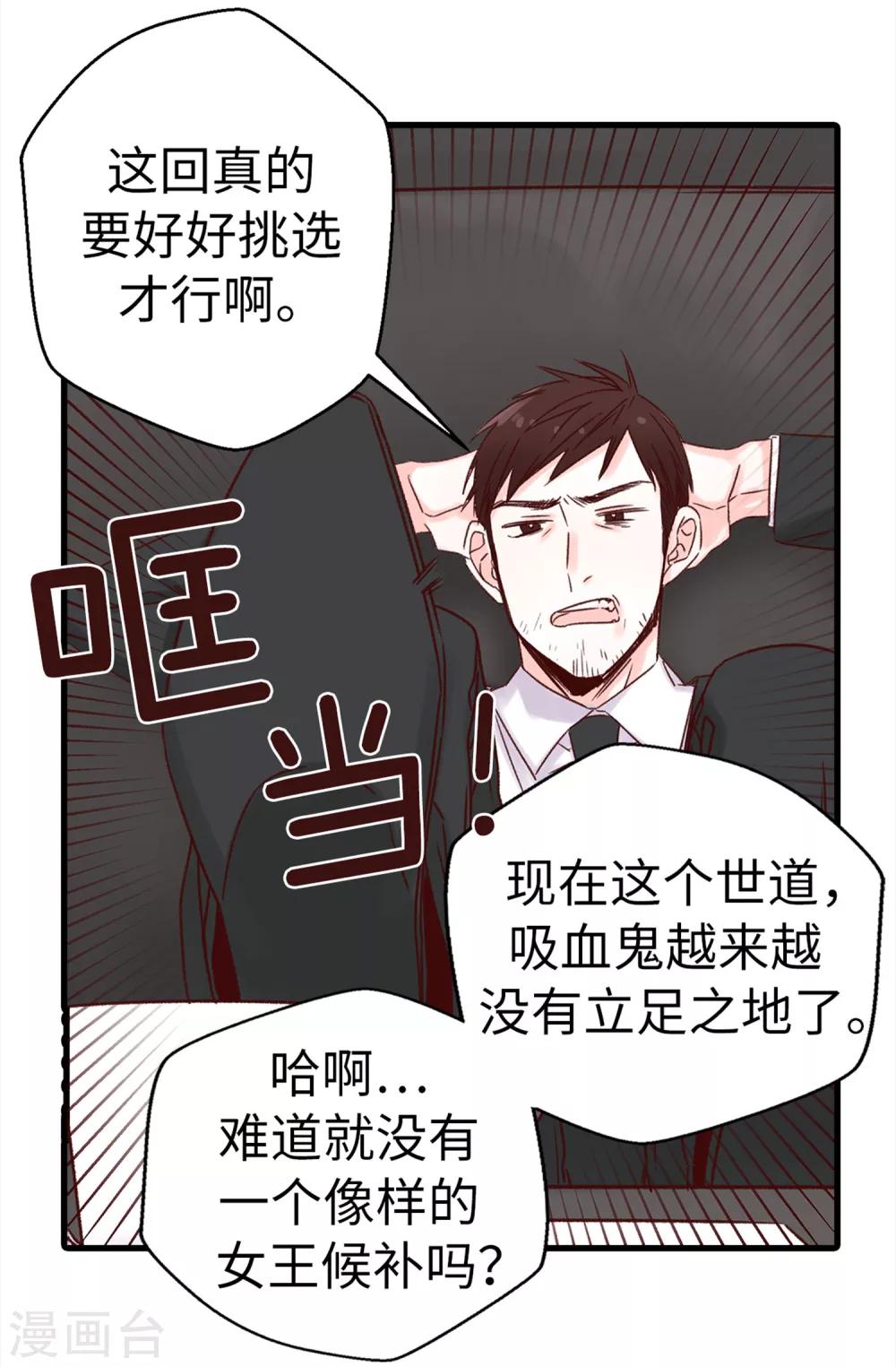 第4话 蔷薇家族的后裔-第5话