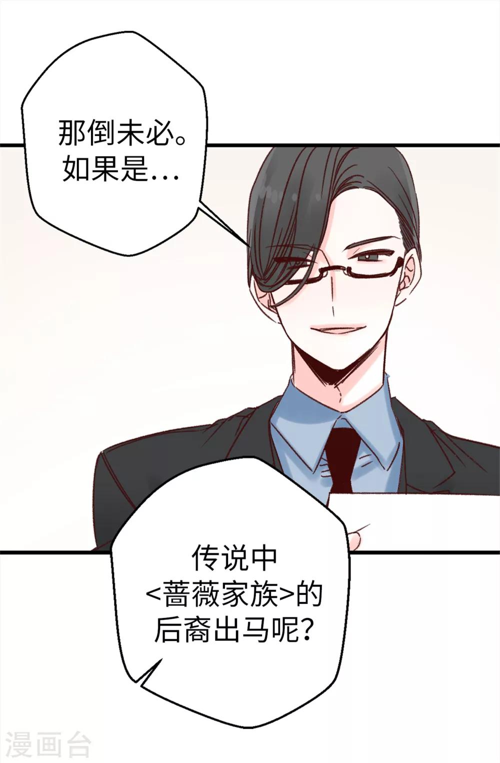 第4话 蔷薇家族的后裔-第5话