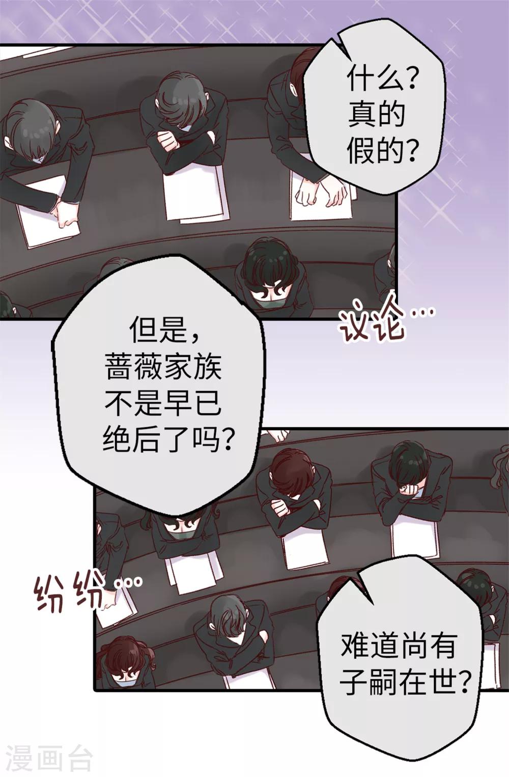 第4话 蔷薇家族的后裔-第5话