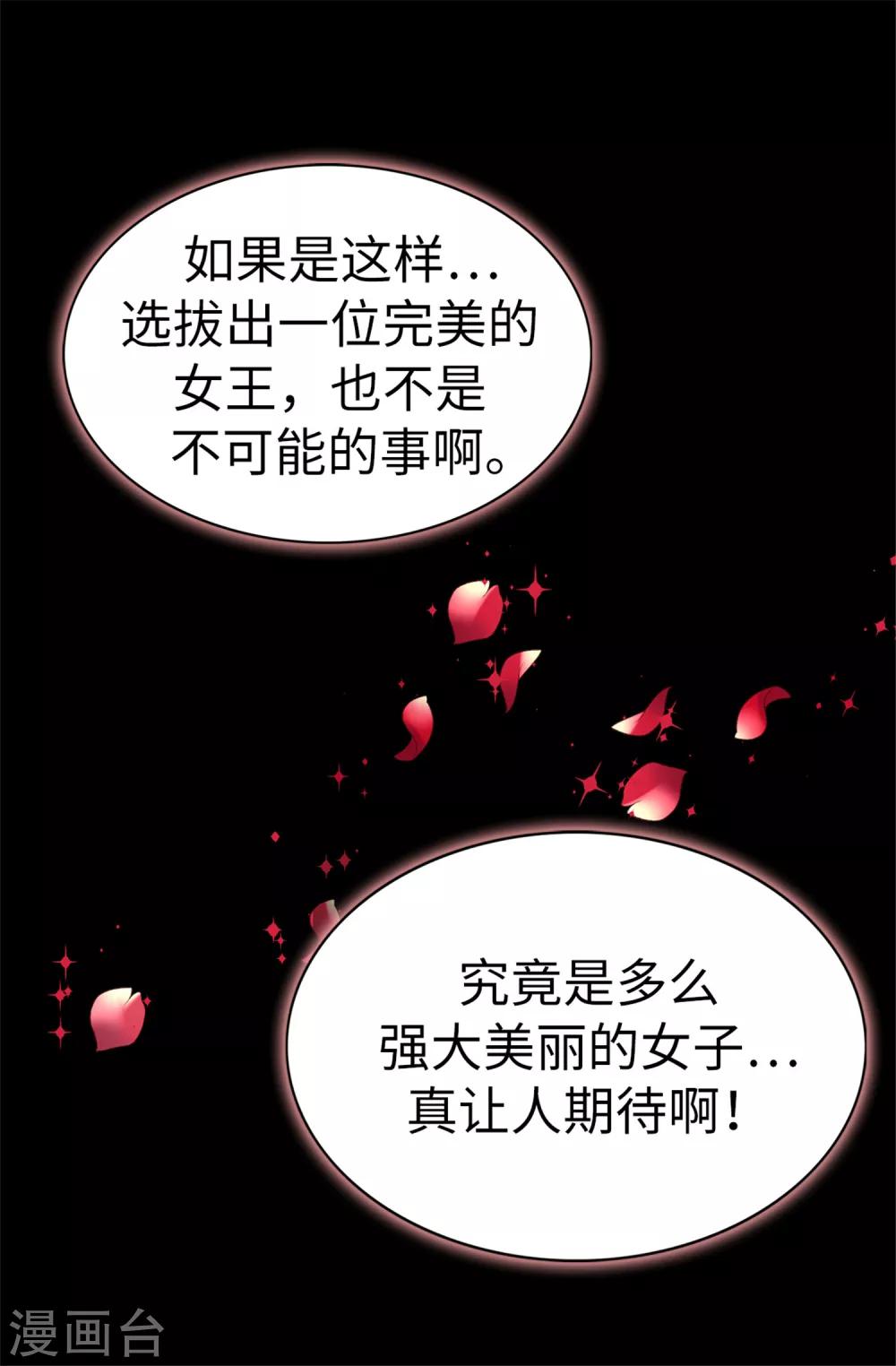 第4话 蔷薇家族的后裔-第5话