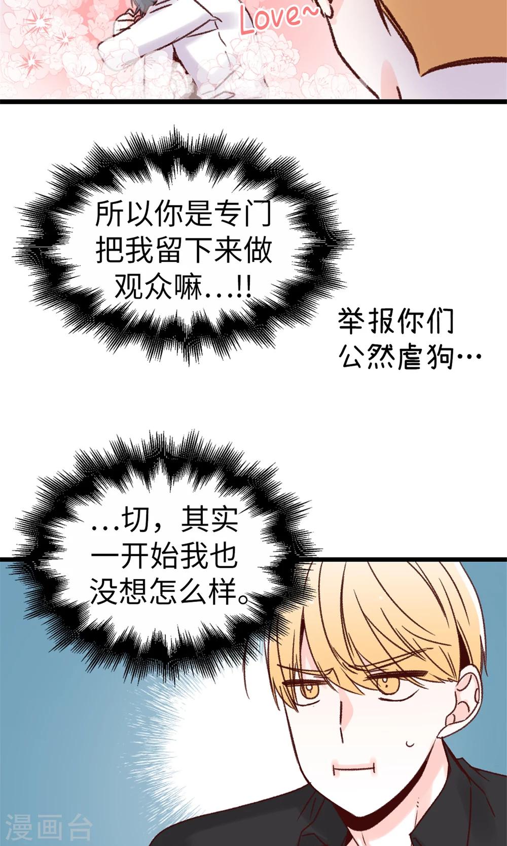 第44话 大家是朋友嘛~-第45话