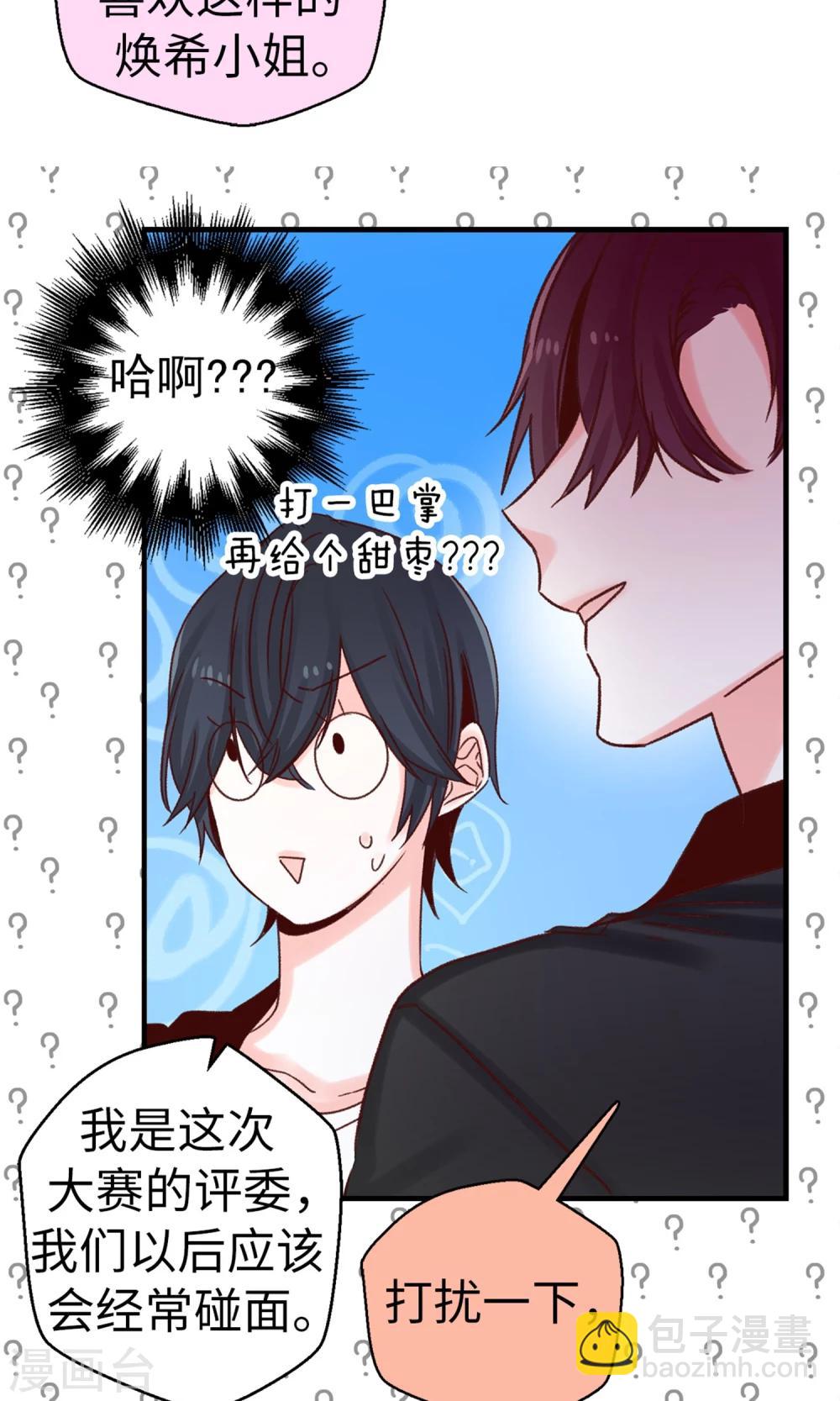 第48话 被基友抱一下怎么了！-第49话